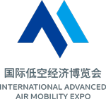 国际低空经济博览会